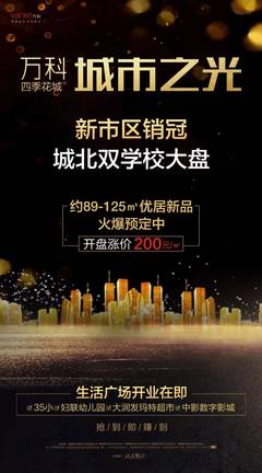 光耀全城-新疆萬(wàn)科城市之光產(chǎn)品發(fā)布會(huì)完美落幕