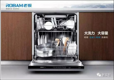 智家電觀察: 洗碗機中外大戰(zhàn)引爆:老板PK西門子勝局在握 2016,被業(yè)界稱為洗碗機爆發(fā)&ldquo;元年&rdquo;。2017年,則被業(yè)界稱為洗碗機的中外巨頭&ldquo;對壘年&rdquo;。這意味著,今年以來的洗碗機市. - 雪球