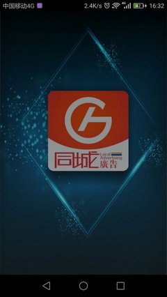 同城廣告app免費_同城廣告安卓最新版v2.2