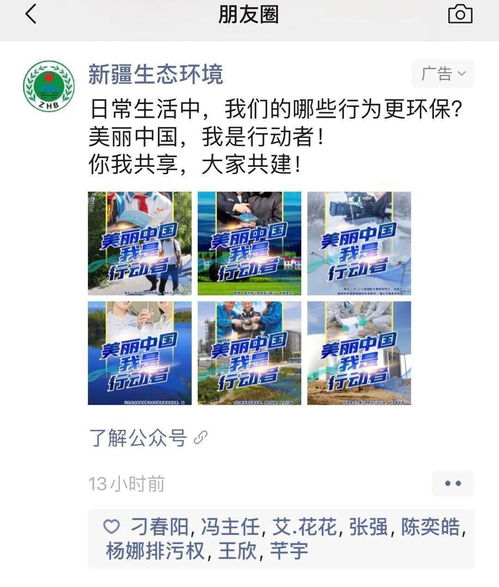 六五環境日 咱們新疆是這么過的