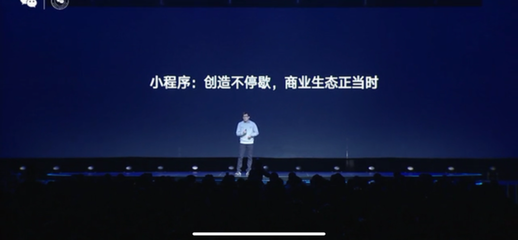 微信公開課PRO揭幕 張小龍缺席，但五大代理廣告重磅發布引領行業新方向